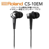 Roland ローランド バイノーラル マイクロホン イヤホン CS-10EM | 三木楽器Yahoo!ショップ