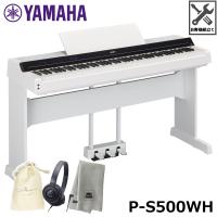 YAMAHA P-S500WH 【スタンド、ペダルユニット、ヘッドフォン、巾着、楽器クロスセット】 【沖縄・離島配送不可商品】 | 三木楽器Yahoo!ショップ