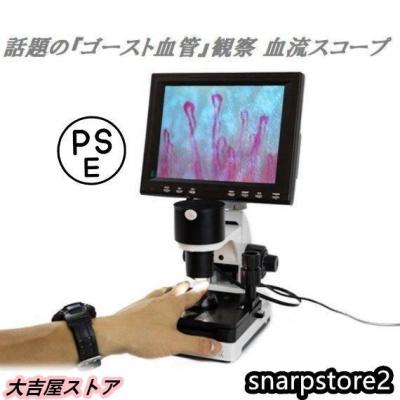 血流スコープのおすすめ人気商品一覧 通販 - Yahoo!ショッピング