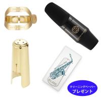 Henri Selmer Paris セルマー アルトサックスマウスピース S80 C* ワンスター リガチャー キャップ セット 《サックスクリーニングペーパー付き》 | 三木楽器 ピアノ Yahoo!ショップ