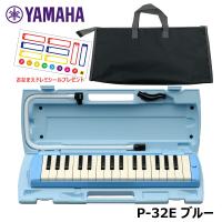 【オリジナルおなまえドレミシールプレゼント】YAMAHA P-32E (ブラックバックセット) ピアニカ ブルー 収納バッグ ヤマハ 32鍵盤 ≪メーカー保証1年≫ | 三木楽器 ピアノ Yahoo!ショップ