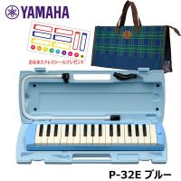 【オリジナルおなまえドレミシールプレゼント】YAMAHA P-32E (チェック柄バッグセット) ピアニカ ブルー ヤマハ 32鍵盤 ≪メーカー保証1年≫ | 三木楽器 ピアノ Yahoo!ショップ