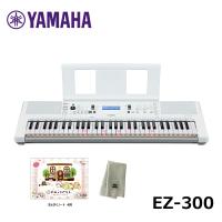 YAMAHA EZ-300【すみっコぐらしおんがくノート、楽器クロスセット】ヤマハ 61鍵 キーボード 光る鍵盤 PORTATONE | 三木楽器 ピアノ Yahoo!ショップ