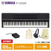 YAMAHA P-S500B 【ヘッドフォン(ATH-S100)、オリジナル巾着、楽器クロスセット】 ブラック 【沖縄・離島配送不可商品】 | 三木楽器 ピアノ Yahoo!ショップ