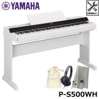 YAMAHA P-S500WH 【専用スタンド、ヘッドフォン(ATH-S100)、オリジナル巾着、楽器クロスセット】【沖縄・離島配送不可】 | 三木楽器 ピアノ Yahoo!ショップ