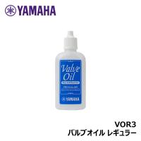 YAMAHA VOR3 バルブオイル レギュラー ヤマハ 【ポスト投函配送】 | 三木楽器 ピアノ Yahoo!ショップ
