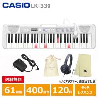 CASIO (カシオ) LK-330 【ヘッドフォン(ATH-S100)、巾着、楽器クロスセット】 Casiotone 光ナビゲーション キーボード 61鍵盤 人気ソング内蔵 | 三木楽器 ピアノ Yahoo!ショップ