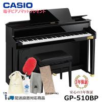 CASIO GP-510BP 【電子ピアノマットプレゼント】 CELVIANO (メーカー3年保証)【ヘッドフォン 高低椅子付属】【配送設置無料(沖縄・離島納品不可)】 | 三木楽器 ピアノ Yahoo!ショップ