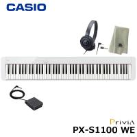 CASIO PX-S1100WE【ヘッドフォン、楽器クロスセット】カシオ 電子ピアノ Privia(プリヴィア) ホワイト 『ペダル・譜面立て付属』 | 三木楽器 ピアノ Yahoo!ショップ