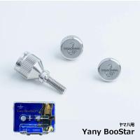 Yany BooStar (ヤニー・ブースター) ネック止めネジ 【ヤマハ用】サックス【ネコポス】※日時指定非対応・郵便受けにお届け致します | DZONE Yahoo!ショップ