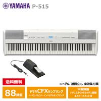 YAMAHA P-515WH ホワイト 88鍵盤 電子ピアノ ヤマハ (沖縄県・その他離島エリア配送不可) | DZONE Yahoo!ショップ