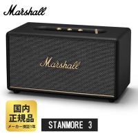 マーシャル スピーカー STANMORE 3 Bluetooth (ブラック) Marshall | DZONE Yahoo!ショップ