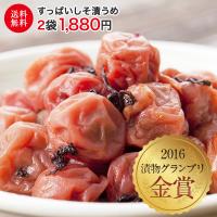 梅干し 無添加 国産 すっぱいしそ漬うめ2袋 中田食品 紀州南高梅 紀州梅干し しそ漬 漬物