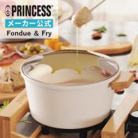 PRINCESS 公式 プリンセス テーブル フォンデュ アンド フライ ピュア Table Fondue &amp; Fry Pure ホットプレート 鍋 おしゃれ | Mikke
