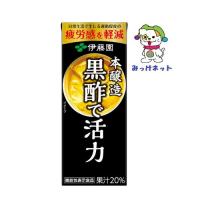 【1箱まとめ買い！】1本88円（税別）伊藤園  黒酢で活力 紙パック 200ml　24本セット | みっけネット