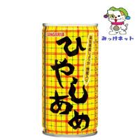 【3箱でも2箱分送料でお得！】1本60円(税別) サンガリア　ひやしあめ190g缶　90本（30本×3箱）セット※冬は「あめゆ」 | みっけネット