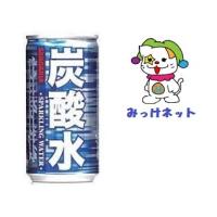 【2箱まとめて送料お得！】1本44円(税別)　サンガリア　炭酸水 185ml缶　60本(30本×2箱)セット | みっけネット