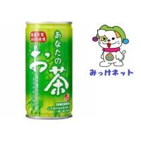 【1箱まとめ買い！】1本44円（税別）サンガリアあなたのお茶190ml　30本セット(茶系飲料/缶) | みっけネット