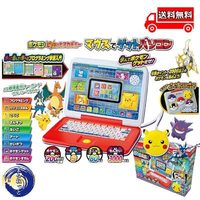 【新品未使用】　大人気　知育玩具　ポケモンライティングPC 250プログラム 新品未使用】 大人気 知育玩具 ポケモンライティングPC 250