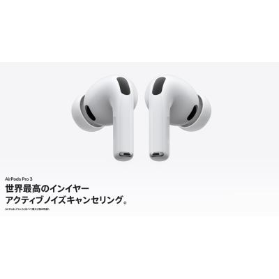 airpods pro 3（オーディオ機器） | 家電 のおすすめ人気商品一覧 通販