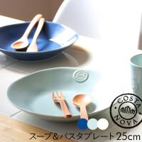 コスタノバ スープ＆パスタプレート 爆買 | 京都匙亀