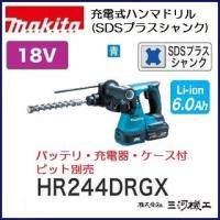 マキタ 充電式ハンマドリル 24mm (SDSプラスシャンク) ＜ HR244DRGX ＞ 18V 6.0Ah 青 ブルー | カイノス Yahoo!ショッピング店