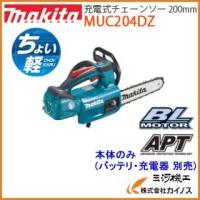 マキタ  ＜MUC204DZ＞ 充電式チェーンソー 青 スプロケットノーズバー仕様 ガイドバー200mm 本体のみ Makita | カイノス Yahoo!ショッピング店