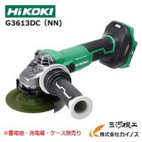 HiKOKI ハイコーキ(旧日立工機) マルチボルト(36V) コードレスディスクグラインダ  ＜ G3613DC(NN) ＞本体のみ G3610DCNN 125mm | カイノス Yahoo!ショッピング店