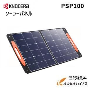 ポータブル電源 ソーラーパネル セット（その他発電機）｜ポータブル