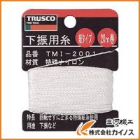 TRUSCO 下げ振り用糸 細20m巻き 線径0.85mm TMI-2001 | カイノス Yahoo!ショッピング店