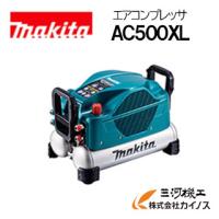 マキタ エアコンプレッサ 46気圧 11L 高圧/一般圧対応 50/60Hz共用 青 ブルー＜AC500XL＞ | カイノス Yahoo!ショッピング店