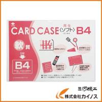 小野由 軟質カードケース（B4） OC-SB-4 | カイノス Yahoo!ショッピング店