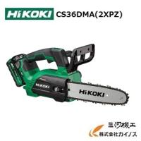 HiKOKI　ハイコーキ　マルチボルト　36V　コードレスチェンソー　＜CS3625DC(XPZ)＞　※蓄電池・急速充電器付き | カイノス Yahoo!ショッピング店