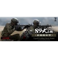 東京マルイ ガスブローバック マシンガン 89式5.56mm小銃〈折曲銃床型〉 エアガン エアーガン ガスガン | エアガン専門店ミリタリーキング