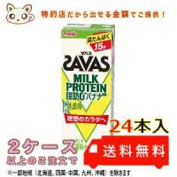 プロテイン　明治ザバスミルクプロテイン (SAVAS) 脂肪０ バナナ風味 200ml (24本入り) | みるく&らて
