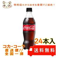 コカ・コーラゼロシュガー 500ml PET（24本入り） | みるく&らて