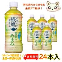 綾鷹 茶葉のあまみ 525ml PET（24本入り） | みるく&らて