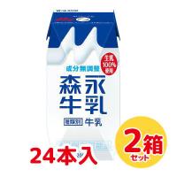 【送料無料】森永 ピクニック ロングライフ牛乳（成分無調整）200ｍｌ×48本 | ミルクディーラーヤフー店