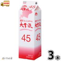 大雪原45 1000ml 3本 【送料無料】【冷蔵同梱】 1L 森永乳業 業務用 生クリーム フレッシュクリーム ホップクリーム 大容量 | 街の牛乳屋さん