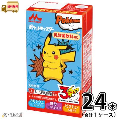 森永乳業 ピクニック ポケモン ドリンク 合計144本 1本85円 森永乳業 ポケモンドリンク 1ケース 合計24本 【送料無料】 125ml