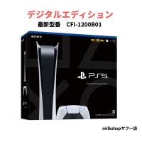 PS5新デ【300g軽量版】新品 PlayStation5 デジタル・エディション 本体 