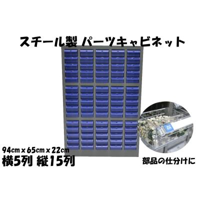 パーツキャビネット（車、バイク、自転車）のおすすめ人気商品一覧