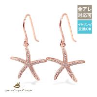 ハワイアンジュエリー スターフィッシュ ピアス 445-12-03