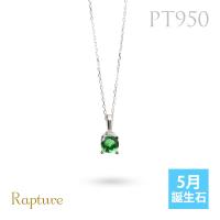  プラチナ950 5月誕生石 エメラルド ネックレス CG-RSP-29051PT-5