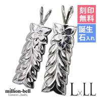 ハワイアンジュエリー マイレリーフ プレート ペアペンダントトップ(チェーン別売) SP11009-11209P