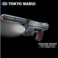 東京マルイ ガスガン ソーコムマーク23 U.S.SOCOM PISTOL Mk23 固定スライドガン ハードケース付コンプリートセット フルセット 対象年齢18歳以上 送料無料 | mimiy