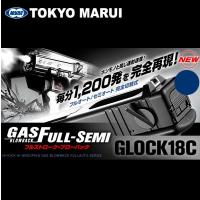 東京マルイ ガスガン G18C グロック18C フル・セミ切り換え式  ガスブローバック  対象年齢18歳以上 | mimiy