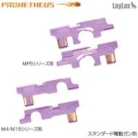 LAYLAX ライラクス PROMETHEUS プロメテウス スタンダード電動ガン用 ハードセレクタープレートNEO メール便 ネコポス可 | mimiy