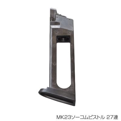 socom co2マガジン 東京マルイ対応 日本未発売 socom mk23 ソーコム」の人気商品一覧 | 安い商品を通販サイト