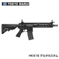 東京マルイ 次世代電動ガン HK416 デルタカスタム ブラック 対象年齢18歳以上 送料無料 | mimiy